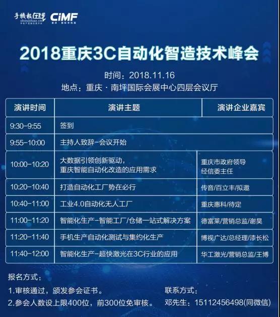 2018第二屆重慶·國際手機展觀展團嘉賓名單曝光