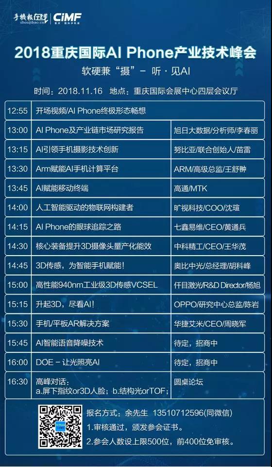 2018第二屆重慶·國際手機展觀展團嘉賓名單曝光