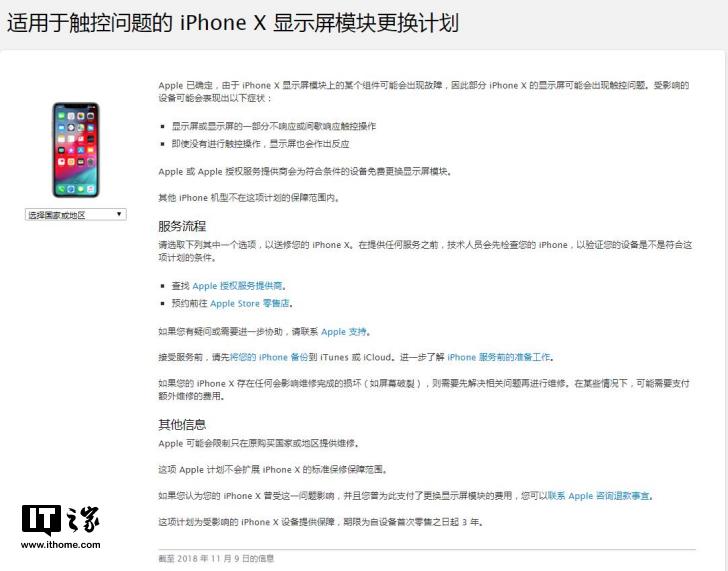 蘋果官方公告：部分iPhone X屏幕存在問題，可免費更換