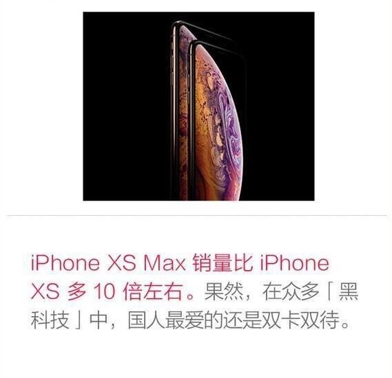雙11蘋果iPho<em></em>neXS Max銷量爆了！