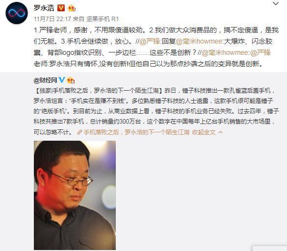 羅永浩祭出起訴大招，揚言狀告網(wǎng)易科技記者