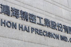 鴻海第三季度利潤達(dá)8億美元同比增長18% 低于市場預(yù)期