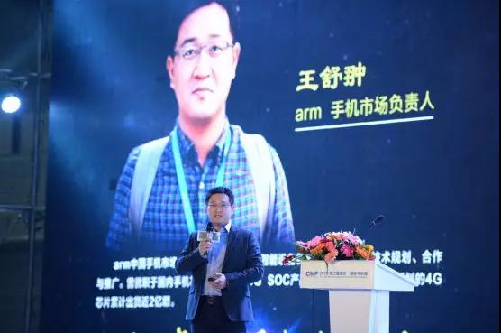 arm手機(jī)市場(chǎng)負(fù)責(zé)人王舒翀