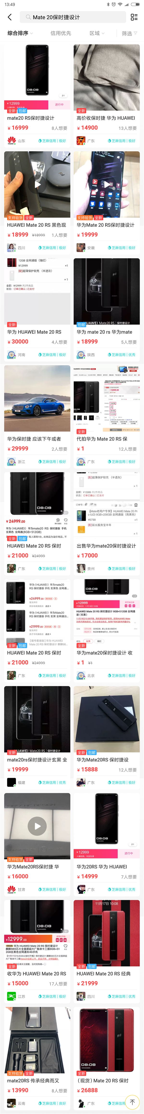 華為Mate 20 RS保時(shí)捷設(shè)計(jì)迅速售罄 黃牛高價(jià)售賣