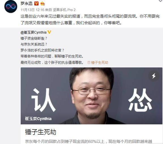 羅永浩辟謠：媒體造謠，已經(jīng)如期發(fā)放工資