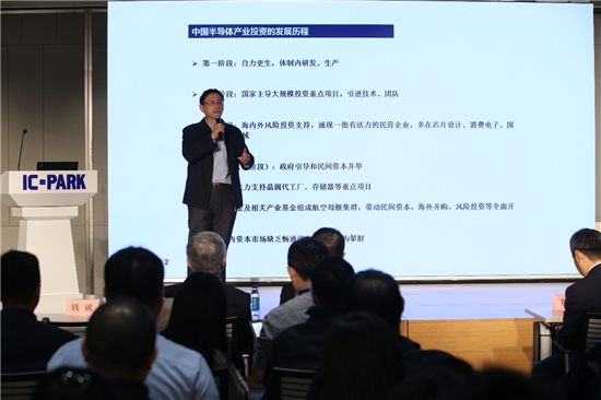 助力集成電路產(chǎn)融結(jié)合 IC PARK吹響產(chǎn)業(yè)鏈集結(jié)號(hào)