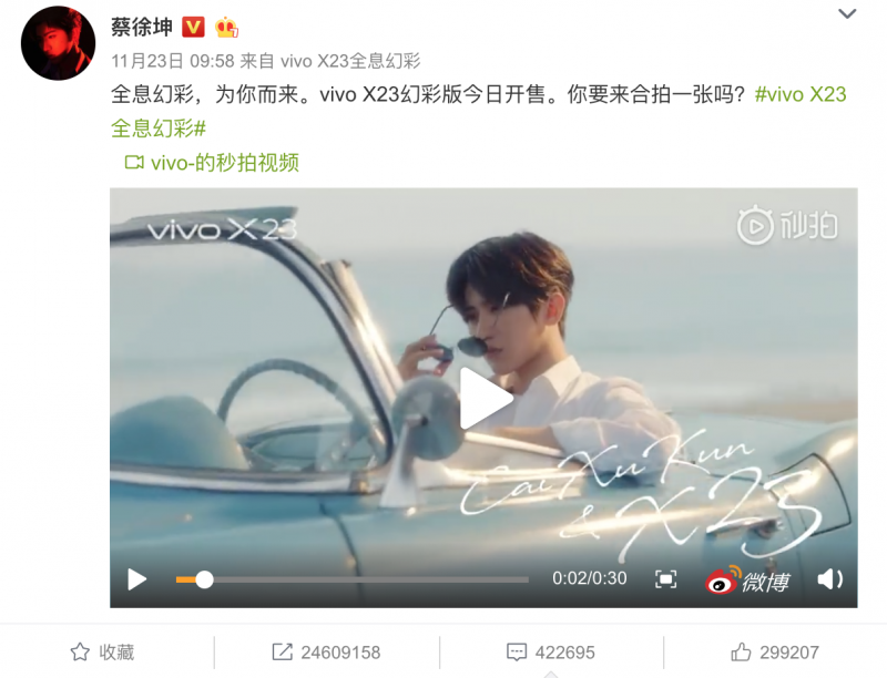 攜手vivo X23幻彩版，蔡徐坤為ikun廣撒幻彩福利