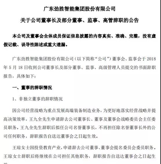 勁勝智能經(jīng)營遇重大困境：?jiǎn)T工放5個(gè)月長(zhǎng)假