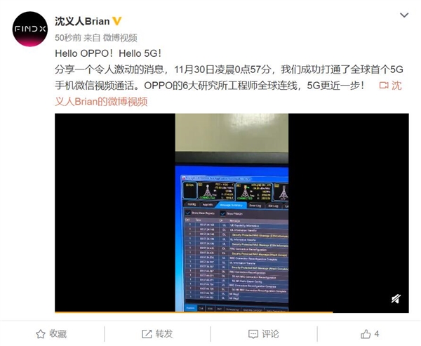 OPPO實(shí)現(xiàn)全球首次5G微信視頻通話 多人連線超過(guò)17分鐘