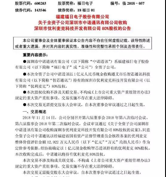 ODM產業(yè)大整合：中諾通訊收購優(yōu)利麥克