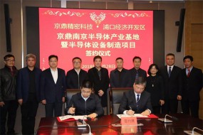 富士康半導(dǎo)體項目落戶南京：投資20億元，與臺積電比鄰