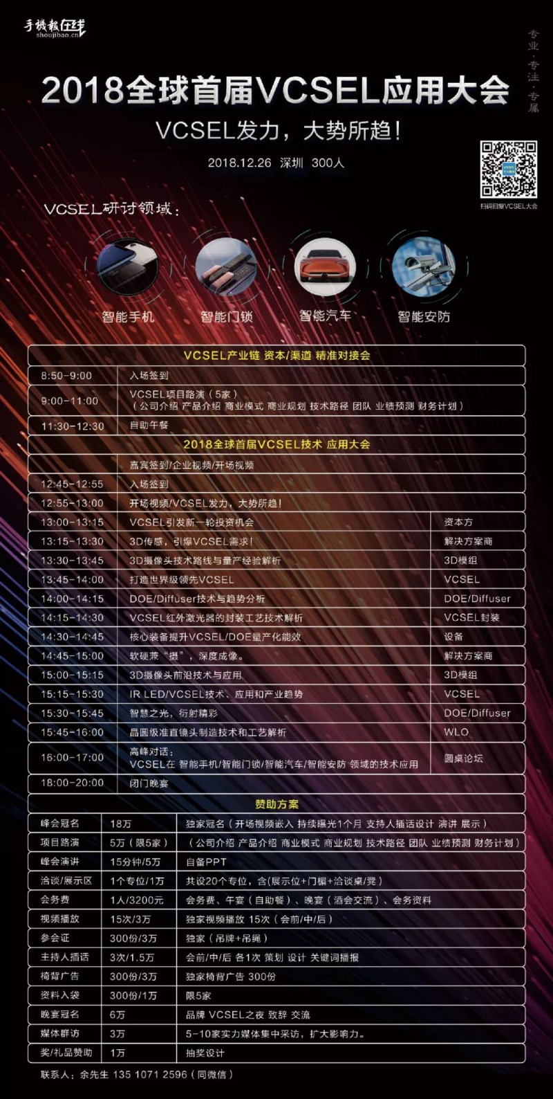 2018全球首屆VCSEL技術(shù)應(yīng)用大會(huì)