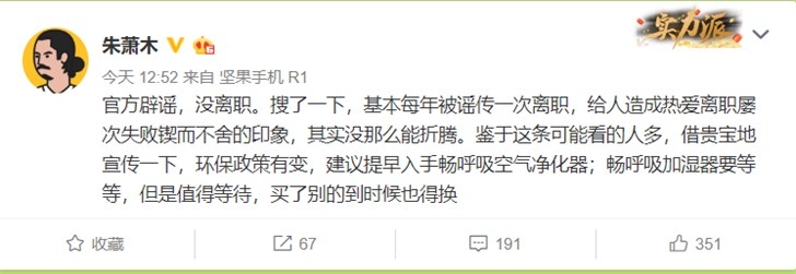 錘子科技001號員工朱蕭木又&ldquo;被離職&rdquo;，后者回應(yīng)