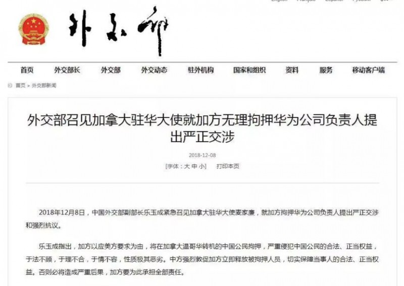 外交部召見(jiàn)加拿大駐華大使：就扣押華為CFO提出嚴(yán)正交涉