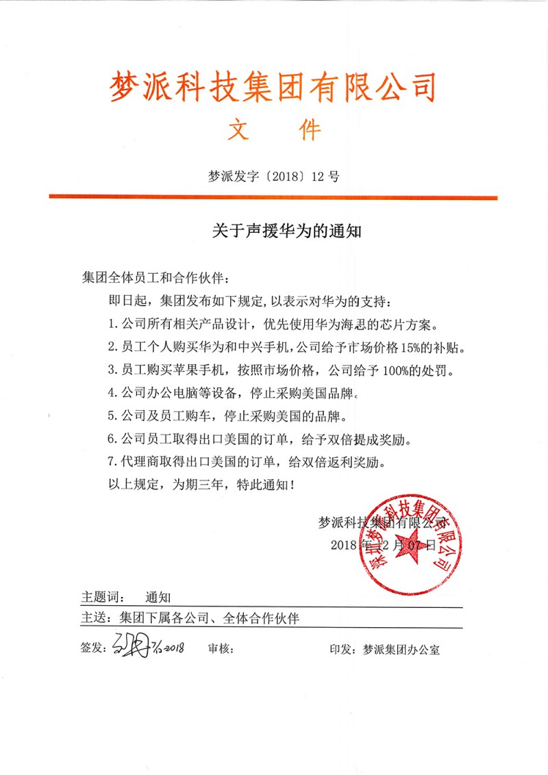 深圳廠商發(fā)通知聲援華為:?jiǎn)T工買蘋果手機(jī)將處罰