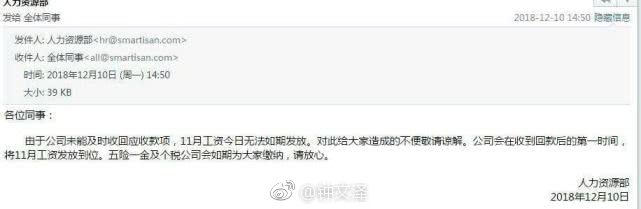 錘子科技11月工資還未發(fā)放 內(nèi)部郵件流出
