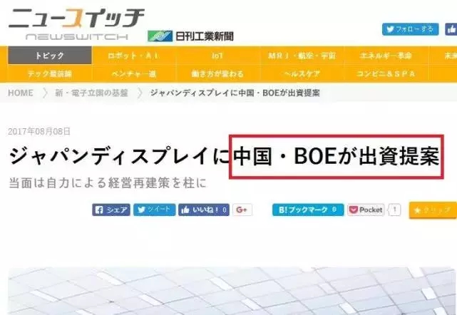 擬30多億拿下JDI 33%股權(quán)！中國(guó)資本還將出資300億支持建OLED產(chǎn)線