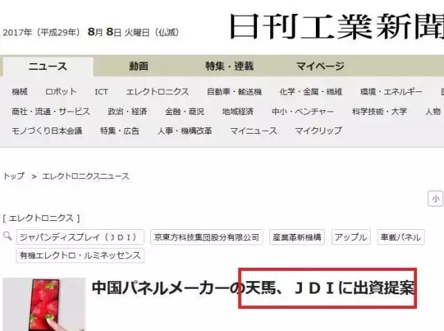 擬30多億拿下JDI 33%股權(quán)！中國(guó)資本還將出資300億支持建OLED產(chǎn)線