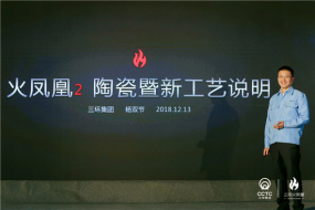 三環(huán)火鳳凰2.0發(fā)布會(huì)：5G時(shí)代陶瓷外觀件將迎來市場(chǎng)爆發(fā)