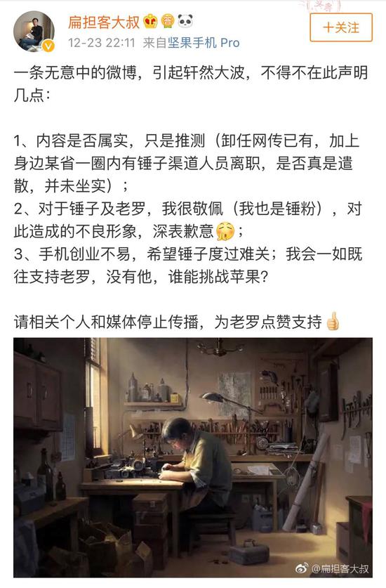 羅永浩卸任錘子科技CEO？爆料人刪微博:我也是推測