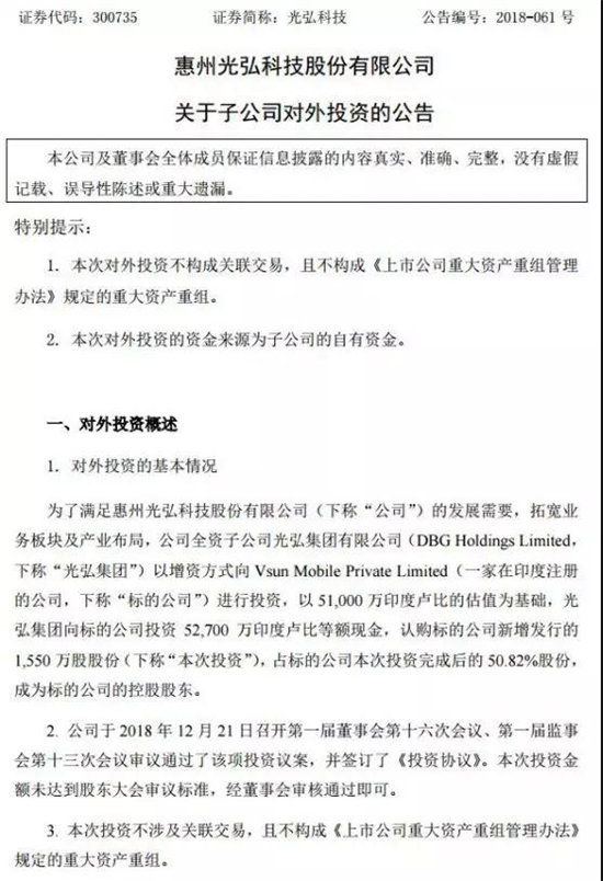 光弘科技5.27億入股聞尚印度手機組裝廠，傳計劃印度上市