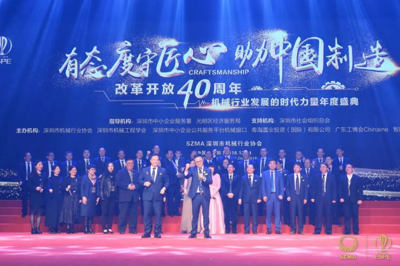 有態(tài)度守匠心鑄榮耀，深圳機(jī)械獻(xiàn)禮改革開放40周年