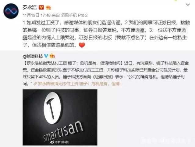 遭遇供應(yīng)商圍剿？什么才是錘子科技真的麻煩