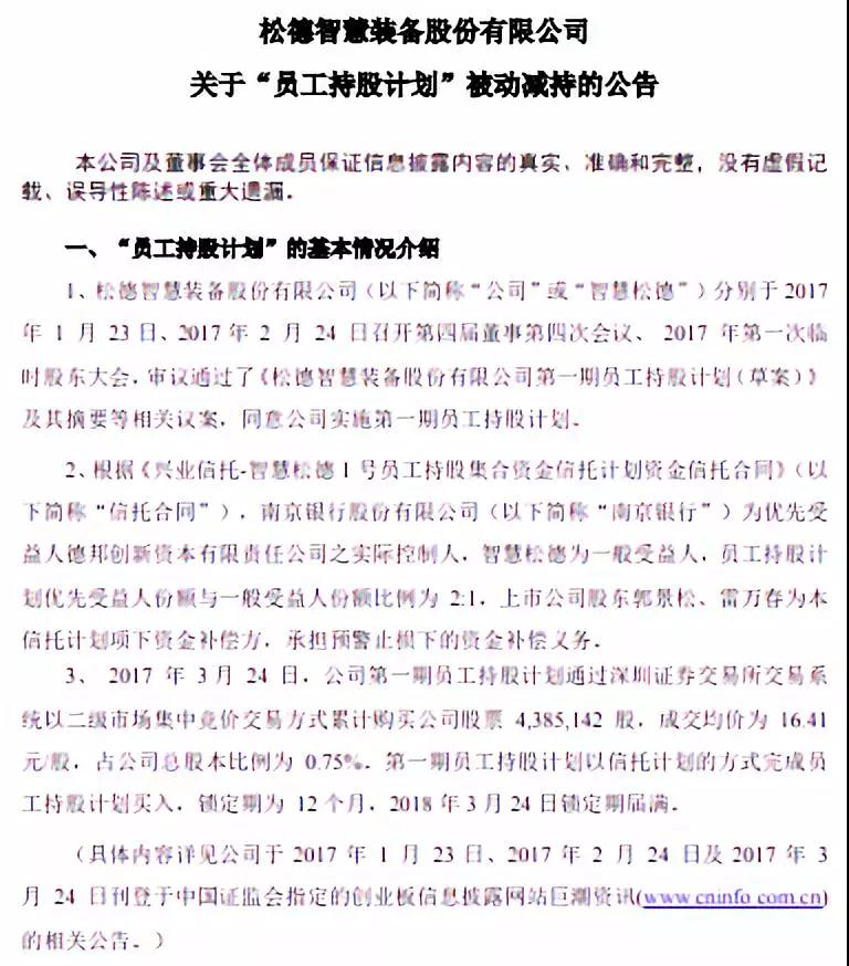 智慧松德:股權(quán)再轉(zhuǎn)讓7.45% 佛山國資委成實控人