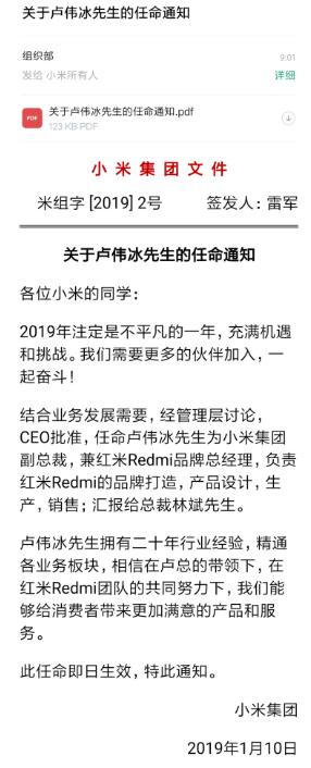 小米宣布任命盧偉冰為副總裁 兼任紅米品牌總經(jīng)理