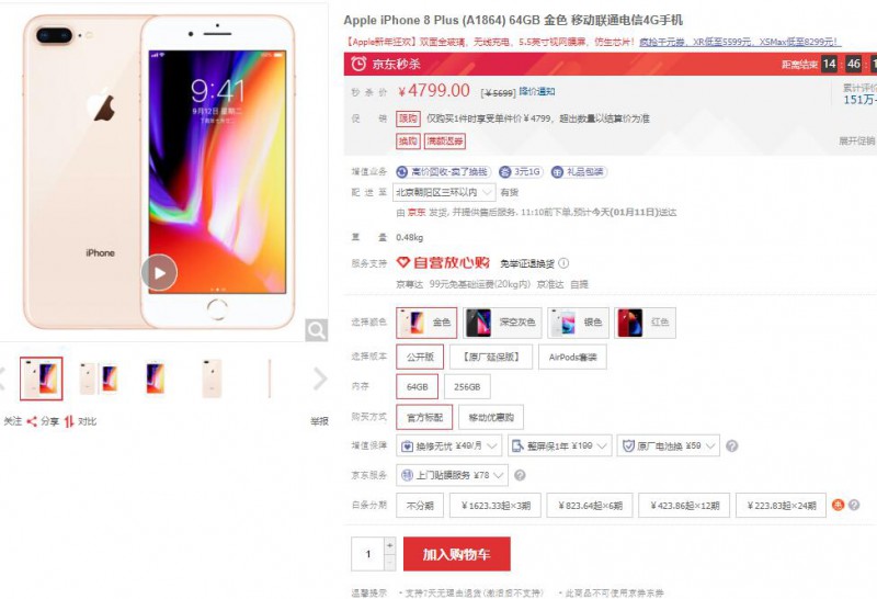 iPhone降價潮來襲：京東iPhone 8/8P售價比官方價低超千元