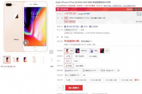 iPhone降價潮來襲：京東iPhone 8/8P售價比官方價低超千元