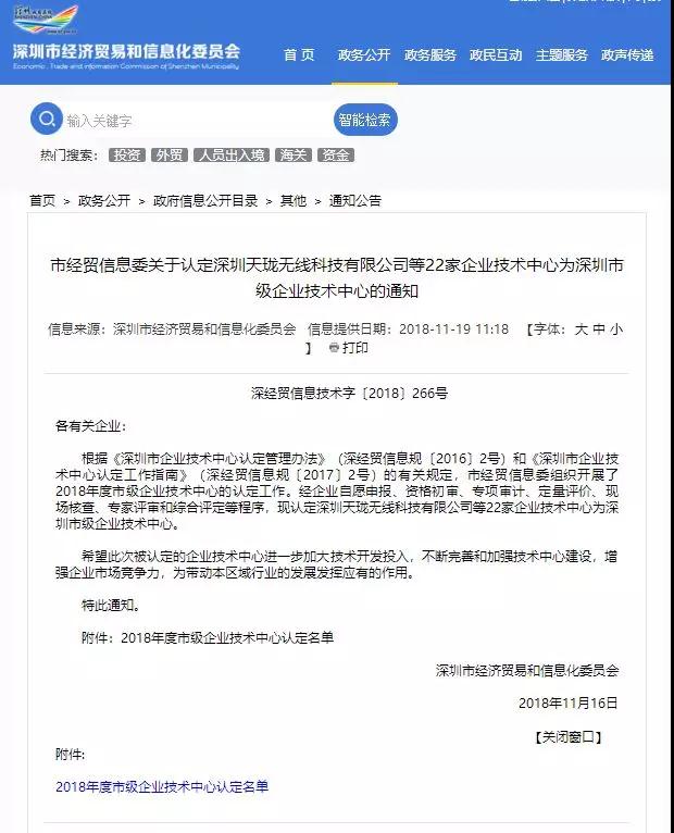 國(guó)顯科技被認(rèn)定為“深圳市級(jí)企業(yè)技術(shù)中心”
