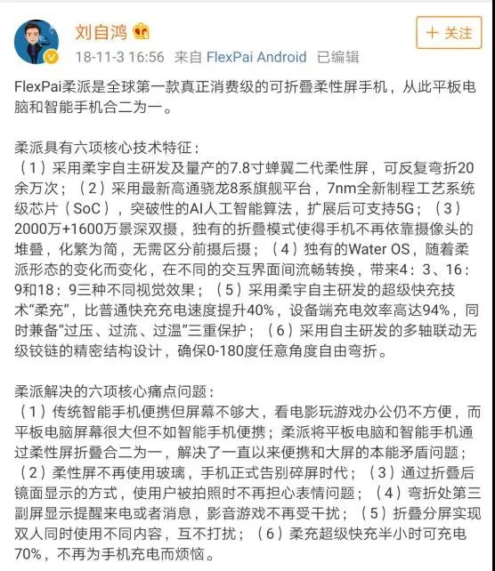 柔宇炮轟小米：一家想做手機的面板公司？