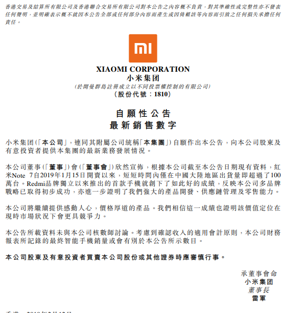 小米宣布紅米Redmi Note7中國出貨量破百萬