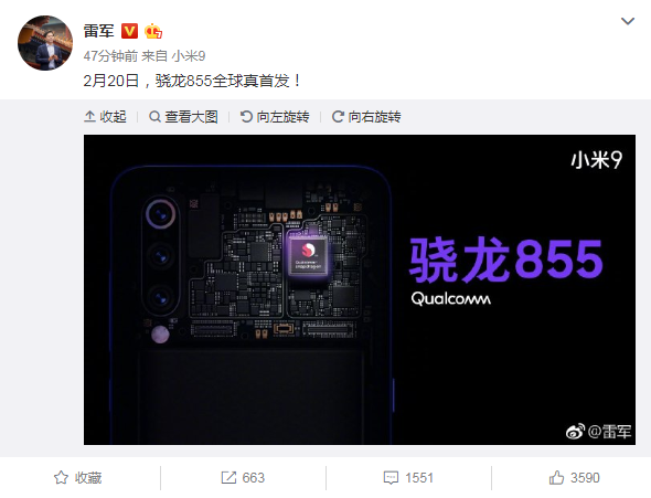 雷軍稱小米9將首發(fā)高通855 還強調(diào)“真首發(fā)”