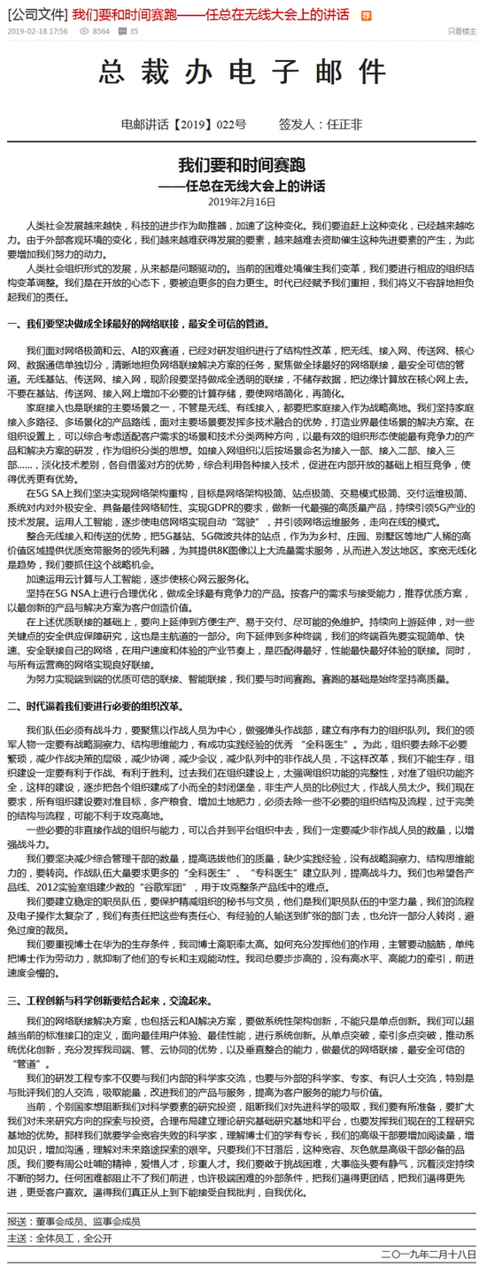 任正非:任何困難都阻止不了我們前進 要與時間賽跑