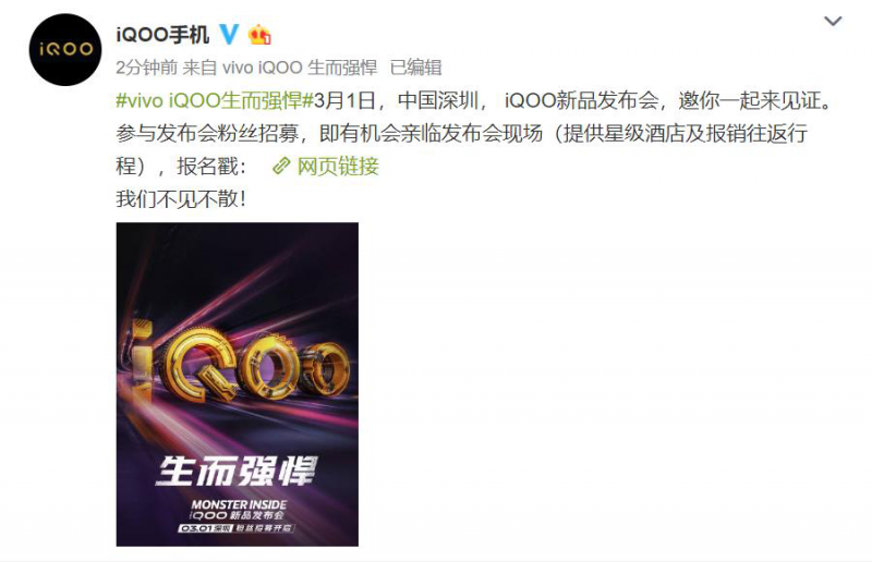 新一代驍龍855性能怪獸 iQOO發(fā)布會公布:3月1日深圳