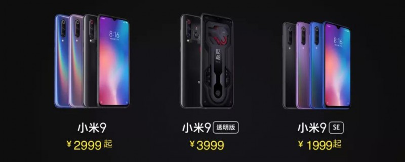 小米9成為全球首款量產(chǎn)驍龍855旗艦機 2999元起正式發(fā)布