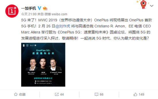 一加首款5G手機(jī)官宣 搭載高通驍龍855亮相MWC2019