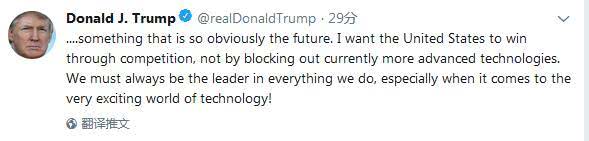 特朗普稱美國(guó)要盡快發(fā)展5G:憑競(jìng)爭(zhēng)取勝而不靠封殺