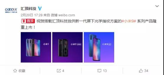 小米9/三星S10相繼發(fā)布：指紋芯片/模組供應(yīng)商曝光