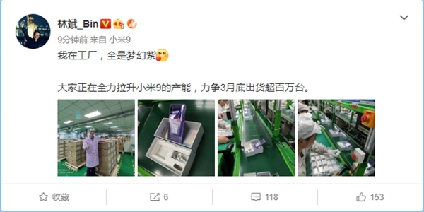 小米9正全力提升產(chǎn)能 林斌:力爭(zhēng)3月底出貨超百萬(wàn)