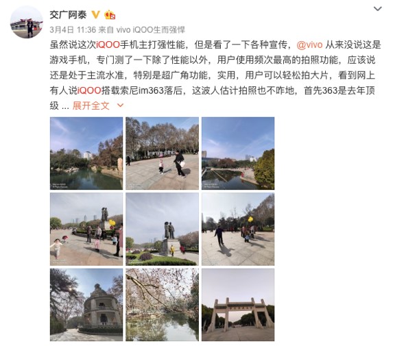 旗艦級傳感器加持 iQOO實拍照片用事實說話