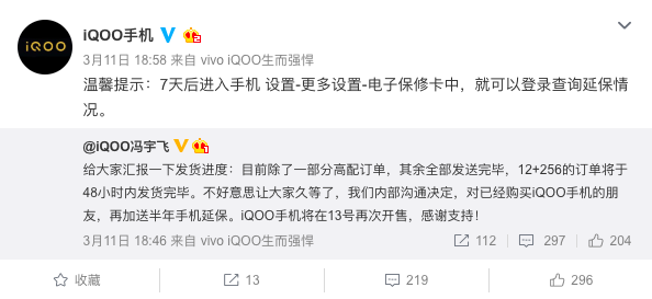 3月13日上午10點(diǎn) iQOO手機(jī)再次全渠道開售