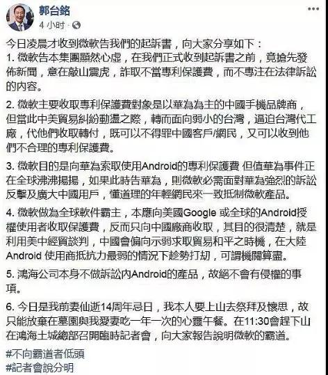 微軟起訴鴻海 郭臺銘:目的在于向華為索取專利費