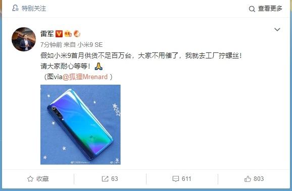 小米緊急叫停小米9 SE發(fā)售，新一輪開售3月19日