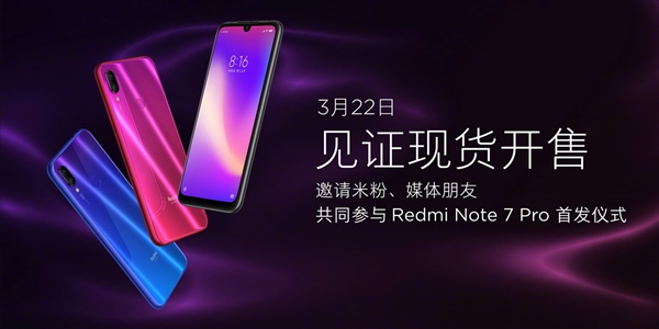 紅米Note 7 Pro正式發(fā)布 性?xún)r(jià)比更加突出