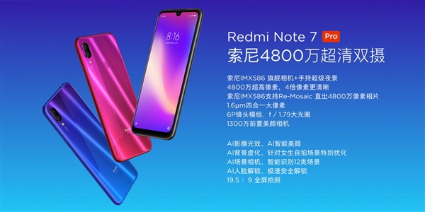 紅米Note 7 Pro正式發(fā)布 性?xún)r(jià)比更加突出
