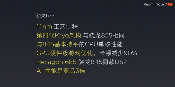 紅米Note 7 Pro正式發(fā)布 性?xún)r(jià)比更加突出