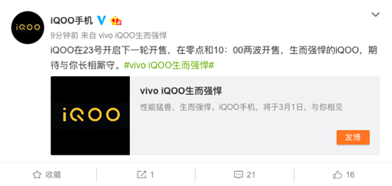 生而強悍遇熱銷 iQOO手機23號全網(wǎng)兩輪開售